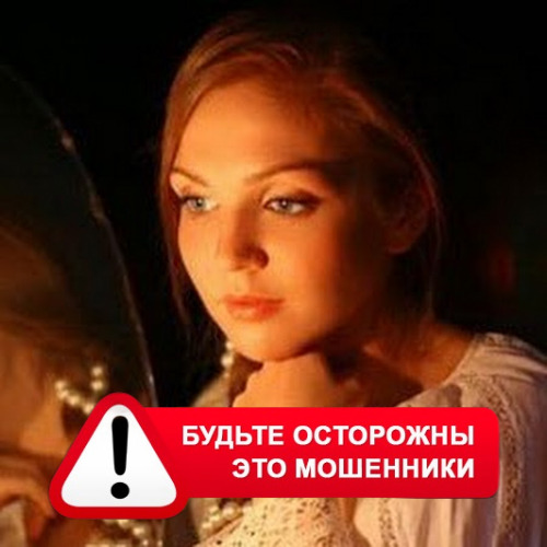 Злата Архипова +79852189312 в Айдырлинском – это мошенники
